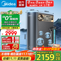 美的（Midea）净水器 星河2.0净矿家用净水机 零陈水3.0双出水直饮机 矿物质水0阻垢剂 1000G反渗透厨下式净饮机 【行业爆款】星河2.0净矿双水