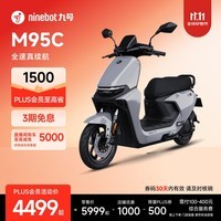 九号（Ninebot）远航家M95C电动摩托车超长续航智能两轮摩托车【门店自提】 到门店选颜色