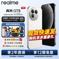 真我（realme）【新品上市】realme 真我GT8 骁龙8至尊版 全网通AI拍照电竞游戏手机 真我gt8 智能手机 16+256 怀特 官方标配丨享多重豪礼