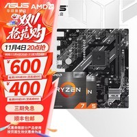 华硕（ASUS）B450/B550主板搭AMD 五代锐龙CPU 处理器 CPU主板套装 板U套装 华硕PRIME B550M-K ARGB AMD 散片 R7 5700X