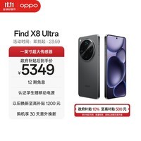 OPPO Find X8 Ultra 12GB+256GB 星野黑 夜景人像专业镜头 丹霞原彩镜头 骁龙8至尊版 AI 5G旗舰手机