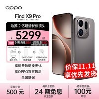 OPPO Find X9 Pro新品 哈苏2亿长焦镜头 7500mAh 5G旗舰手机【孙颖莎同款】 绒砂钛 12GB+256GB 官方标配【全国联保】