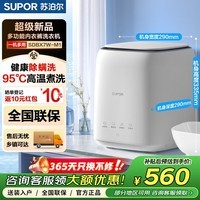 苏泊尔（SUPOR）全自动家用迷你洗衣机洗烘一体 波轮内衣洗衣机小型婴儿洗衣机宿舍 高温煮洗 【0.7KG内衣煮洗+95°C高温+现货可拍】M1