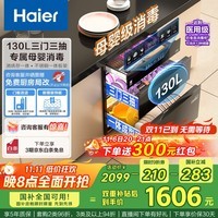 海尔(Haier)【麦浪套系】消毒柜嵌入式 灭菌舱系列130L三门三抽大容量消毒柜家用母婴消毒柜光波巴氏消毒EB130