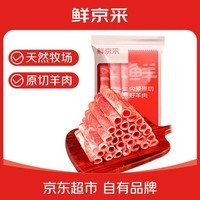 鲜京采内蒙古原切羔羊肉卷2斤 火锅食材 京东自有品牌