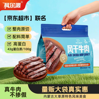 科尔沁 手撕风干牛肉干 原味618g量贩装 健身代餐高蛋白解馋休闲零食