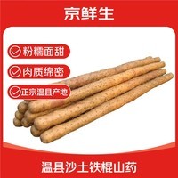 京鲜生 焦作温县沙土铁棍山药 净重5斤40-50cm粉糯香润蔬菜生鲜源头直发