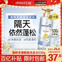 潘婷氨基酸无硅油洗发水微米净透排浊赋能530g清爽强韧蓬松洗头膏