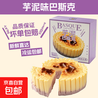 巴斯克奶酪芝士蛋糕网红甜品原味生巧芋泥开心果多口味下午茶 【芋泥+生巧】巴斯克150g*2盒