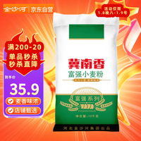 冀南香富强小麦粉家用包子饺子馒头烙饼面粉手擀面白面粉20斤