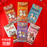 2026马年卡通可爱创意红包平面毛绒刺绣风格可爱卡通新款利是封 仿刺绣红包【马上有财】小马24个装【4套】