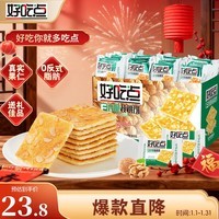 好吃点香脆核桃饼800g休闲零食薄脆饼干年货礼盒 独立小包装办公室分享