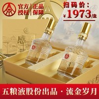 五粮浓香型优级白酒 五粮液股份公司出品 官方正品 感恩流金岁月  52%vol 500mL 2瓶 【酒圣山文创礼盒】