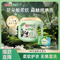 立白花植柔护花植浓缩洗衣凝珠56颗 三腔 30天留香 护衣护色 除菌除螨