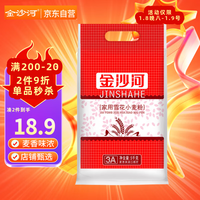 金沙河面粉 雪花小麦粉家用面粉包子馒头水饺手擀面烘焙白面粉 10斤