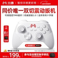 北通鲲鹏20无线游戏手柄智控双切扳机震动蓝牙手柄xbox电脑PC手机steam电视NSswitch2体感原神宝可梦ZA