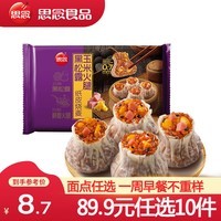 思念 纸皮烧麦 烧卖蛋黄三丁 早餐食品半成品面点 生鲜速食速冻早饭 黑松露玉米火腿纸皮烧麦200g