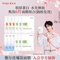敷尔佳 爆款面膜6片组合装