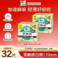 乐而雅花王乐而雅零触感日用卫生巾姨妈巾护垫 纯棉170mm32片零触感