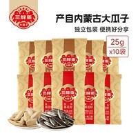 三胖蛋五香大瓜子葵花籽  内蒙古五香原味大瓜子25g*10袋 原味25g*5+五香25g*5【多味10袋装】