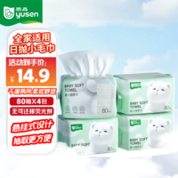 雨森宝宝洗脸巾一次性婴儿干湿两用洁面巾珍珠纹棉柔巾 80抽*4包【爆款热卖】