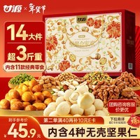 甘源牌坚果礼盒1564g每日坚果炒货零食大礼包干果过年货节日送礼品团购