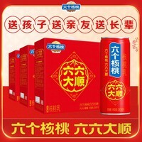 养元六个核桃囤货礼盒240ml*10罐*3盒饮料整箱装【无糖配方健康礼盒】