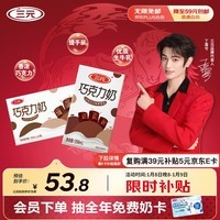 三元巧克力奶整箱250ml*24盒 生牛乳含量80% 年货送礼