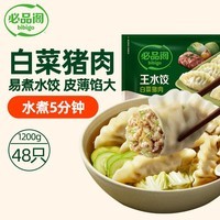 必品阁（bibigo）王水饺 白菜猪肉1200g 约48只 早餐 夜宵 生鲜速食