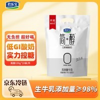 君乐宝 简醇 0蔗糖 100g *10袋 低温酸奶酸牛奶 健康轻食