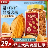 百草味 罐装巴旦木500g 坚果零食扁桃仁手剥每日坚果送礼
