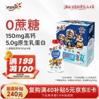 优诺（yoplait）儿童原味酸奶100g*4 0蔗糖 A2β-酪蛋白高钙【新年礼盒装】