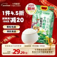 十月稻田 【2025年新米上市】长粒香大米5kg 东北大米10斤