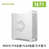 鱼巢 (MetalFish)G5标准版机箱 ITX全铝MATX机箱小1U电源半高显卡手提机箱 G5全铝银色单机箱