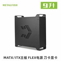 鱼巢 (MetalFish)G5标准版机箱 ITX全铝MATX机箱小1U电源半高显卡手提机箱 G5全铝黑色单机箱