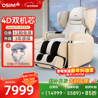 傲胜（OSIM）【政府补贴15%】按摩椅升级云更新家用全身智能大天王Pro OS-880P 罗纱白 生日新年礼物实用