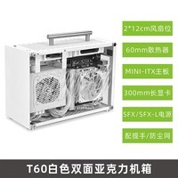 鱼巢 (MetalFish)T60白色迷你ITX机箱 空电脑机箱/带提手/支持长显卡A4侧透小机箱 T60单箱白