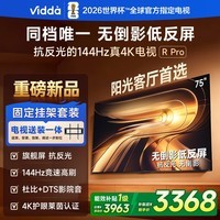 Vidda R Pro 75英寸 海信电视【包安装版-固定挂架送装一体】无倒影低反屏 一级能效以旧换新液晶电视
