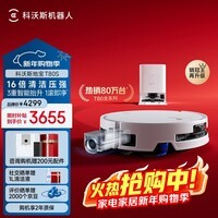 科沃斯T80S扫地机器人扫拖洗烘一体自清洗滚筒洗地机器人热水洗拖布自动集尘水箱版DEX62