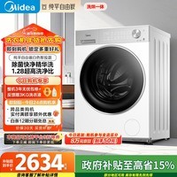 美的（Midea）纯平自由嵌 滚筒洗衣机全自动 带烘干洗烘一体 10公斤 1.28高洗净比 MD10L1PRO 以旧换新 国家补贴