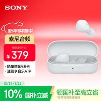 索尼（SONY）WF-C510蓝牙/无线耳机 被动降噪 环境声模式 长效续航 蓝牙5.3版本 电脑笔记本网课 白色