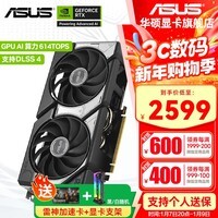 华硕(ASUS)RTX 5060 8G 雪豹/大师/巨齿鲨/天选TX/电竞特工TUF 台式电脑游戏电竞独立显卡 黑神话悟空 DUAL RTX5060 O8G 雪豹