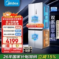 美的（Midea）M60小机皇515升十字门冰箱超薄嵌入式双系统大容量以旧换新MR-541WUSPZE国家补贴520姐妹