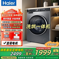 海尔品牌爆款滚筒洗衣机全自动直驱59S洗烘一体机超薄嵌入10公斤懒人大容量智能投放1.1洗净比排名前十 【59S】直驱智能投放羽绒洗空气洗 洗烘一体 10kg