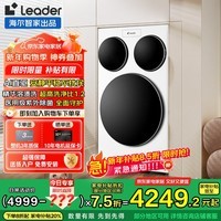 统帅（Leader）懒人三筒洗衣机ProMax 快净0手洗三滚筒家用全自动海尔智家 三桶内衣三通三合一分区洗国补立减15% 三筒 12kg XQGL125-MBLDE697WU1