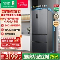 容声【437升级款】460升法式多门四开门嵌入式小户型电冰箱家用一级能效风冷无霜国家补贴官方旗舰店 BCD-460E30FZLAD