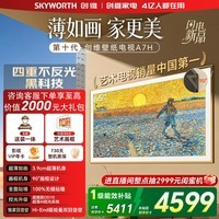 创维电视65A7H 65英寸艺术壁纸电视Mini LED 3.9cm超薄无缝贴墙 平板电视机 家电国家补贴 A7F升级款