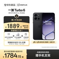 一加 Turbo 6 12GB+256GB 独行黑 oppo 9000mAh冰川电池  165Hz高刷东方屏 智能游戏电竞手机 国家补贴