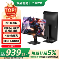 KTC 27英寸2K高清320Hz FastIPS 24.5英寸点对点缩放 显示屏 原生300Hz三角洲电竞电脑显示器H27E7