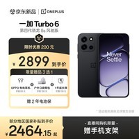 一加 Turbo 6 16GB+512GB 独行黑 oppo 9000mAh冰川电池  165Hz高刷东方屏 智能游戏电竞手机 国家补贴
